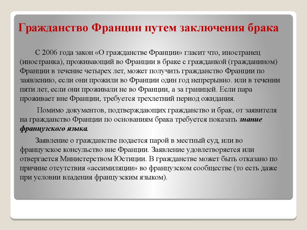 Гражданин франции. Условия заключения брака во Франции. Как получить гражданство Франции. Что такое гражданство в браке. Как влияет на гражданство заключение брака.