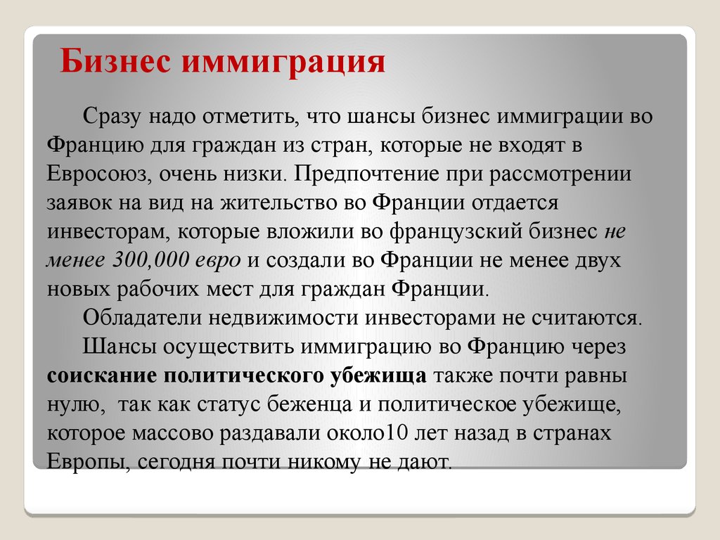 Вопросы гражданства и политического убежища могут решаться