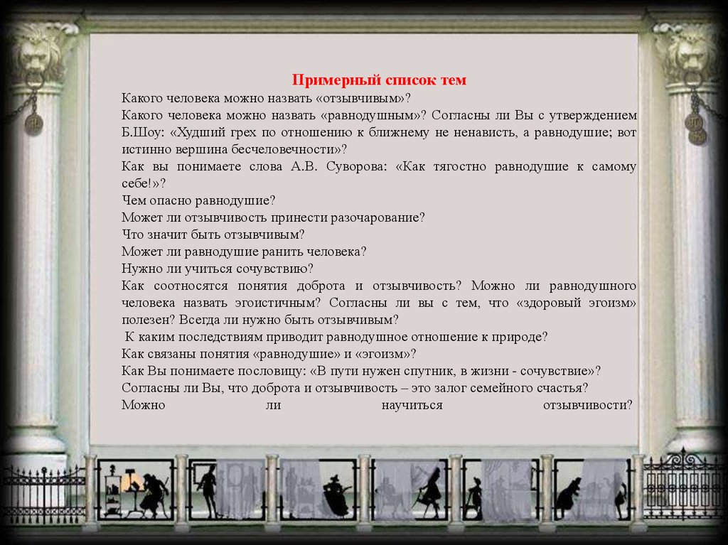 Чем опасно равнодушие. Сочинение какого человека можно назвать равнодушным. Сочинение на тему какого человека можно назвать на. Какого человека можно назвать отзывчивым. Какого человека можно назвать отзывчивым сочинение.