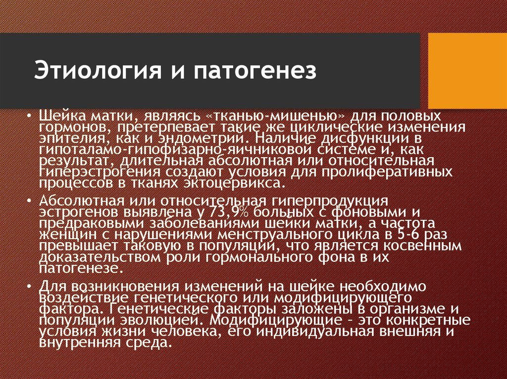 Предраковые заболевания женских половых органов