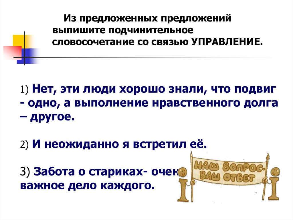 Предложения с подчинительной связью управление. Подчинительные словосочетания. Подчинительные словосочетания управление. Выпишите из предложения 5 словосочетание со связью управление. Подчинительные словосочетания как определить.