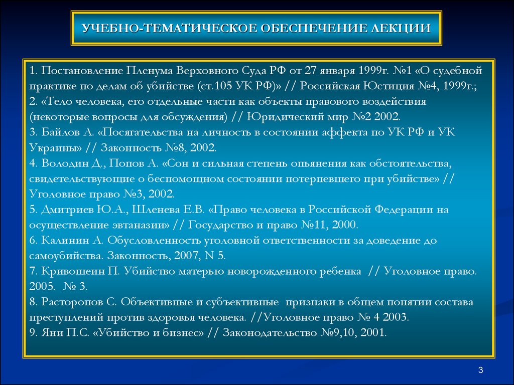 Постановление пленума по уголовному праву. Оперативно-розыскная характеристика преступлений против личности. Достоинство личности в Российской Федерации:.