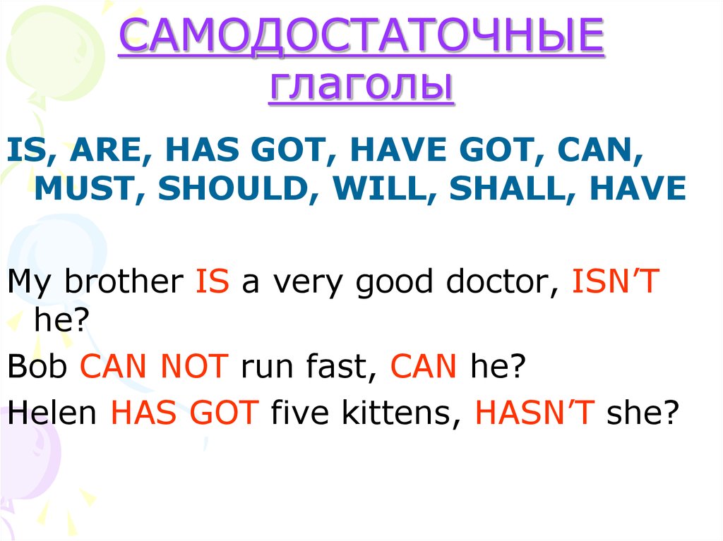 He has brother. Глаголы can have has got. Глаголы be have got. Глагол to be have got has got. Глаголы to be have got can.