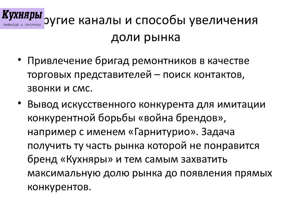 Увеличение доли рынка. Пути увеличения доли рынка предприятия.