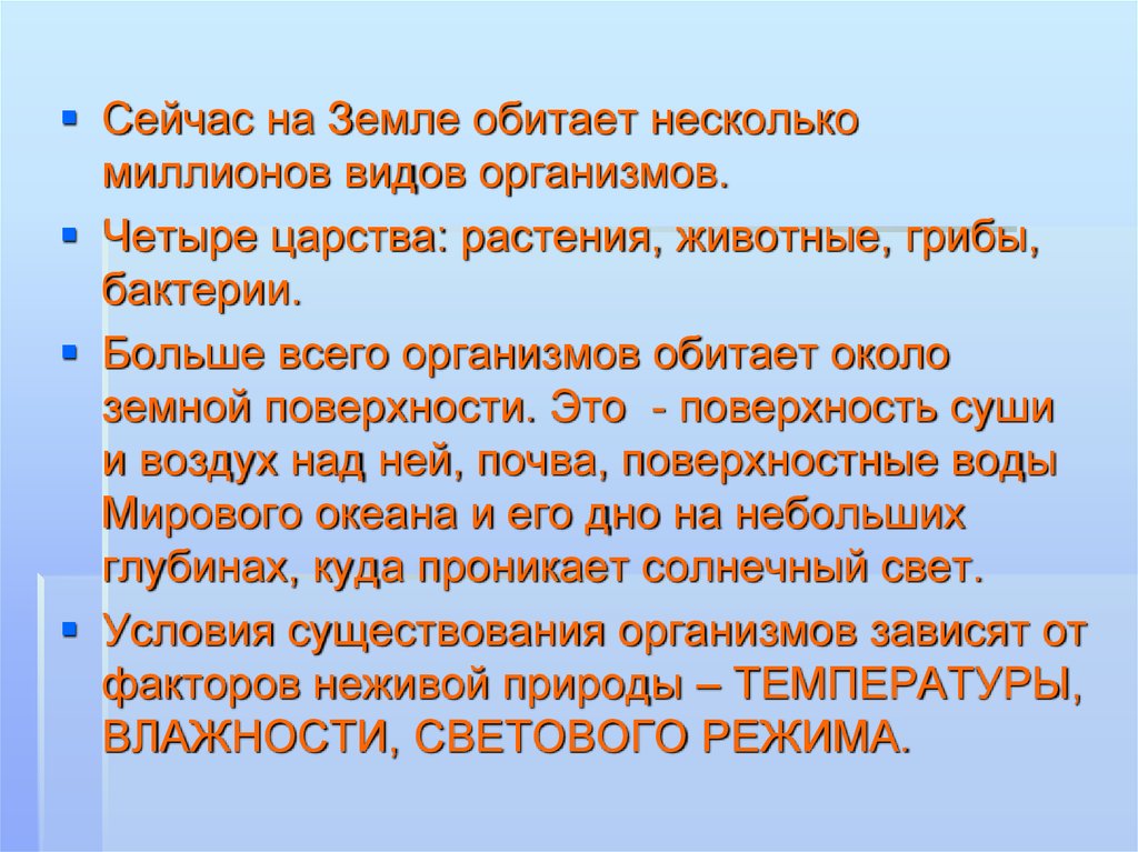 Разнообразие и распространение организмов на земле презентация