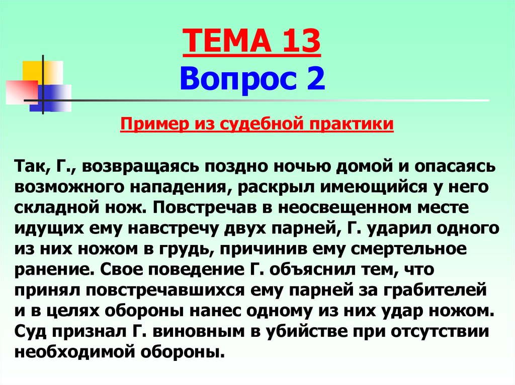 Разъяснение по вопросам судебной практики