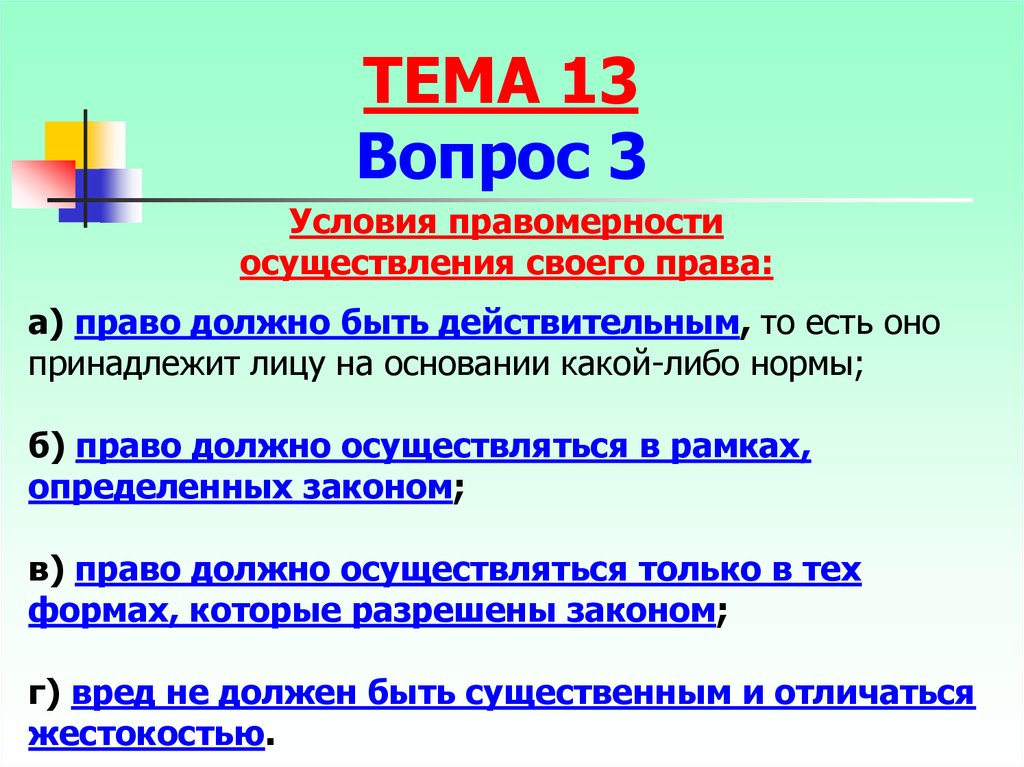 Каким должно быть право. Право должно. Что должно быть в правах. Для осуществления своих задач комитет имеет какие права.