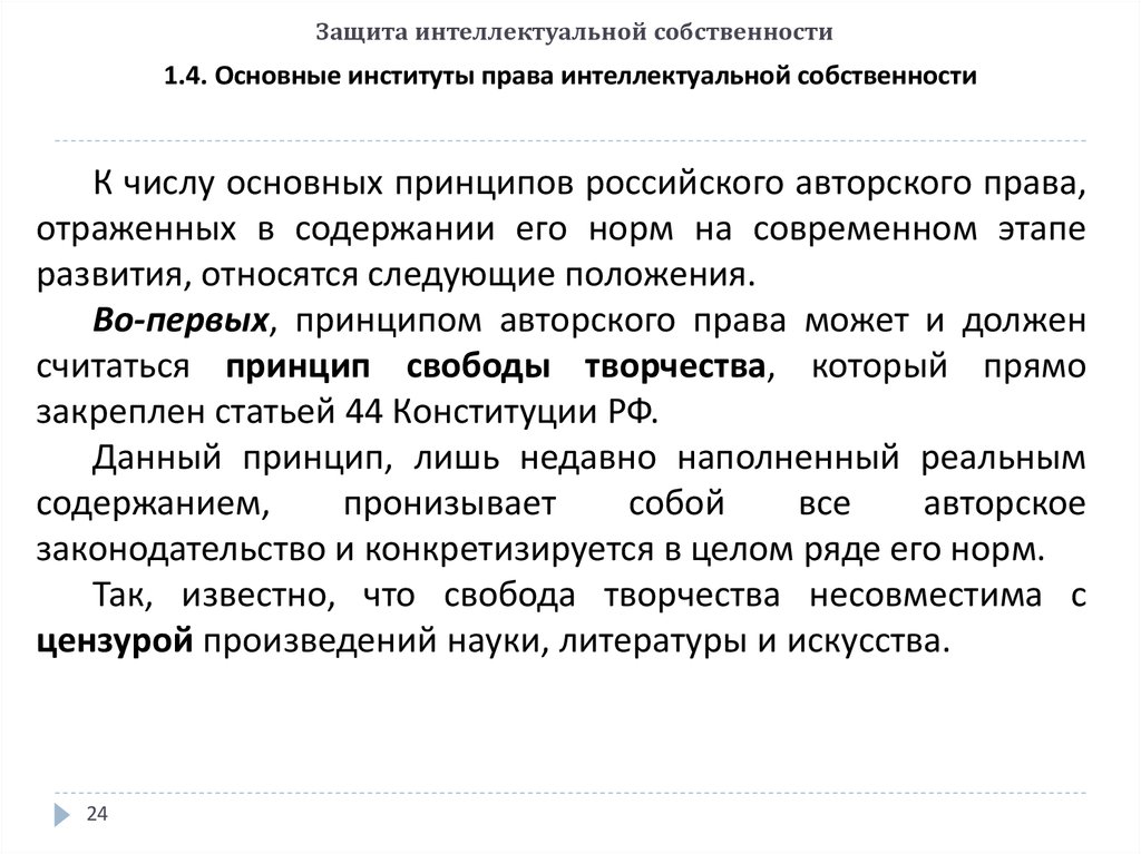 Защита интеллектуальной собственности. Закон о защите интеллектуальной собственности.