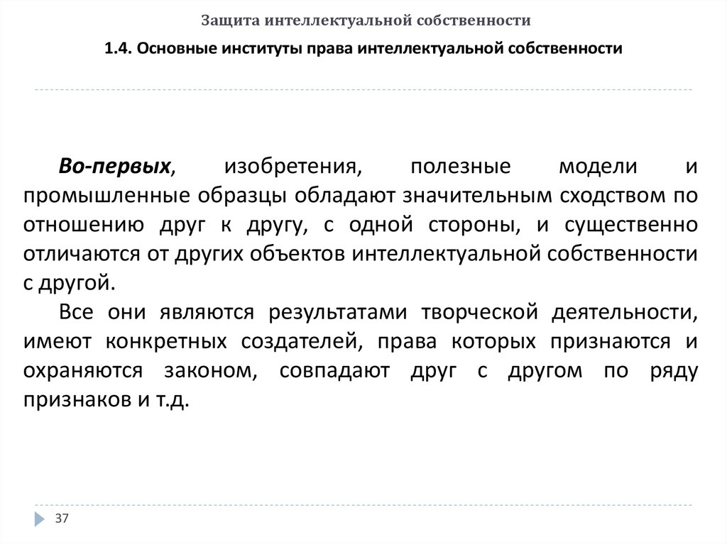 Защита интеллектуальной собственности. Институт защита интеллектуальной собственности. Защита интеллектуальной собственности примеры. Вывод интеллектуальная собственность.