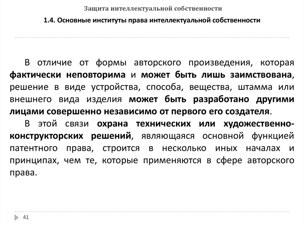 Сроков на право интеллектуальную собственность. Формы защиты интеллектуальной собственности. Защита интеллектуальной собственности презентация. Защита интеллектуальной собственности картинки.