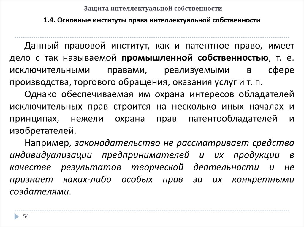 Дела о защите интеллектуальных прав. Защита интеллектуальной собственности. Правовая охрана интеллектуальной собственности. Способы защиты интеллектуальной собственности. Способы защиты объектов интеллектуальной собственности.