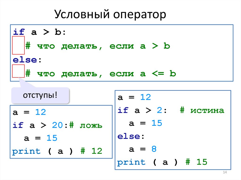 Python 3 операции. Условный оператор в питоне. Питон оператор if else. Условный оператор if Пайтон. Оператор ветвления в питоне примеры.