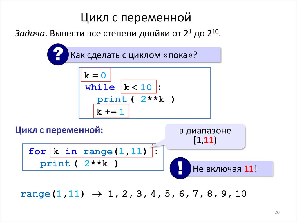 Циклы на питоне презентация