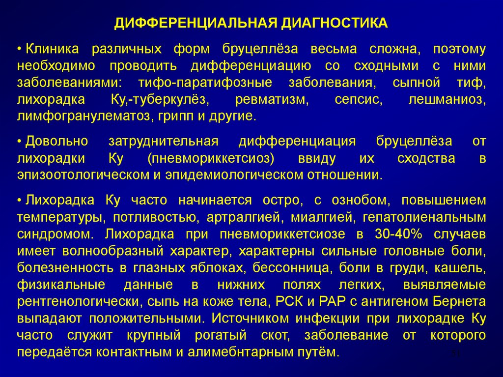 Бруцеллез презентация. Лихорадка при лимфогранулематозе. Лихорадка при бруцеллезе. Тактика фельдшера при бруцеллезе. Ремиттирующая лихорадка при бруцеллезе.