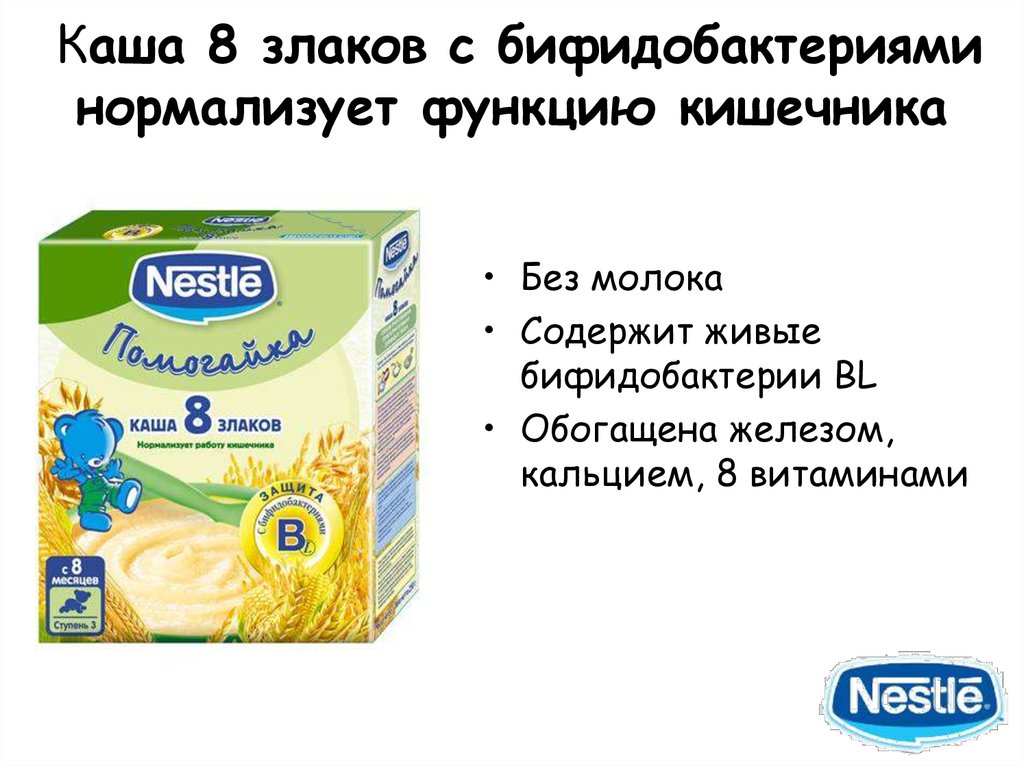Каша в 8 месяцев какие. Детские каши обогащенные. Каши для детей юбез молока. Каши обогащенные железом. Детская каша обогащенная железом.