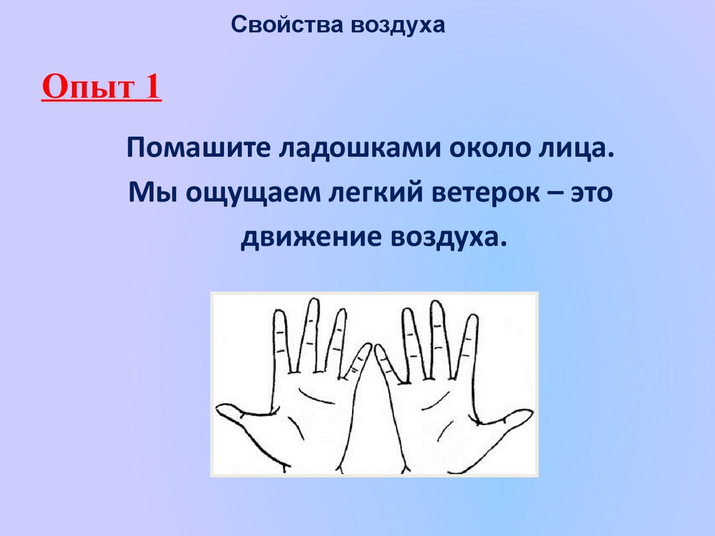 Свойства воздуха. Свойства воздуха 3 класс окружающий мир опыты. Опыт движение воздуха. Свойства воздуха для детей. Свойства воздуха для дошкольников.