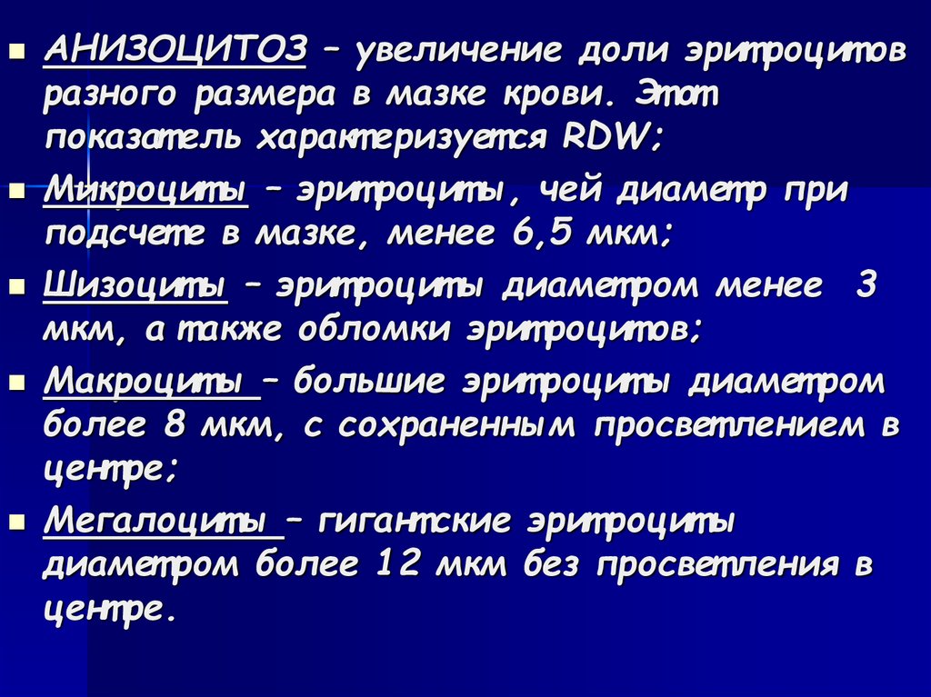 Анизоцитоз эритроцитов. Анизоцитоз. Анизоцитоз в крови. Умеренный анизоцитоз эритроцитов.