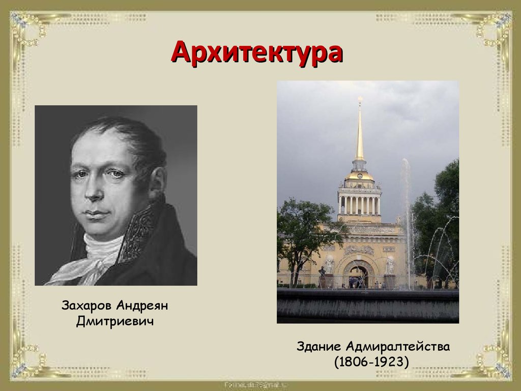 Андреян дмитриевич захаров фото