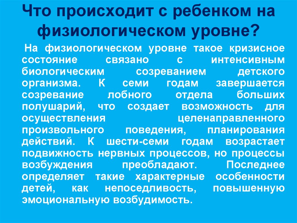 Уровень биологической зрелости. Физиологический уровень. Физиологический уровень школьной дезадаптации. Физиологический уровень включает.