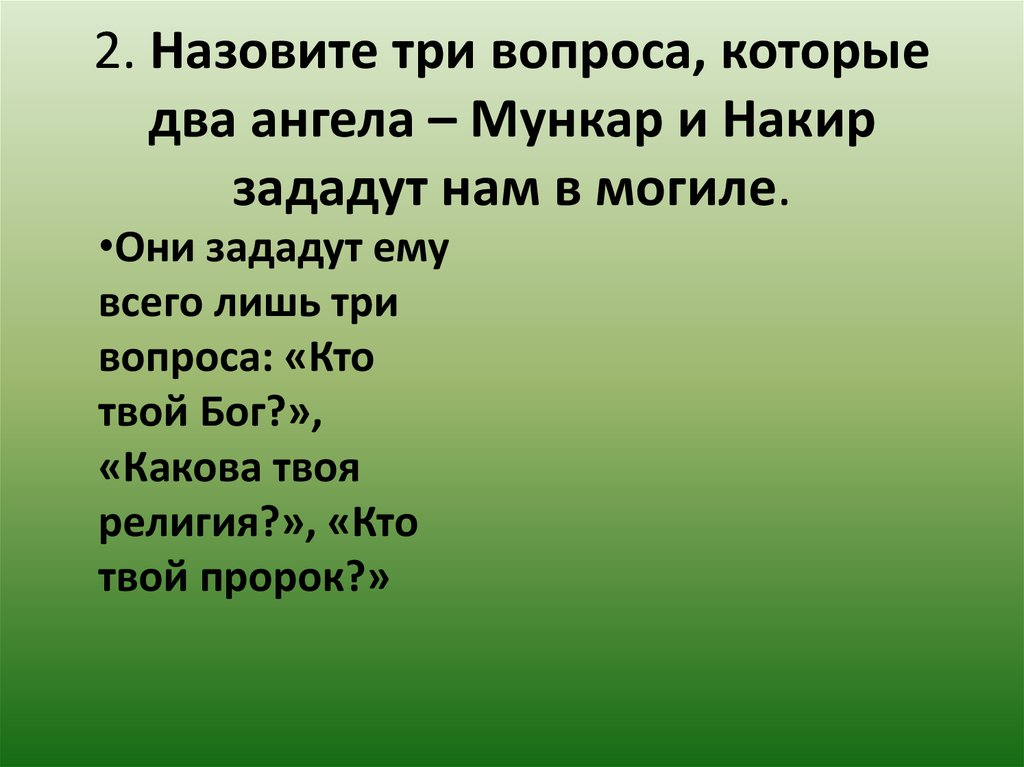 Три вопроса нужно. Крылатые качели летят летят летят. Взмывая выше ели. Крылатые качели летят летят летят текст. Бедная собака бросили ее.