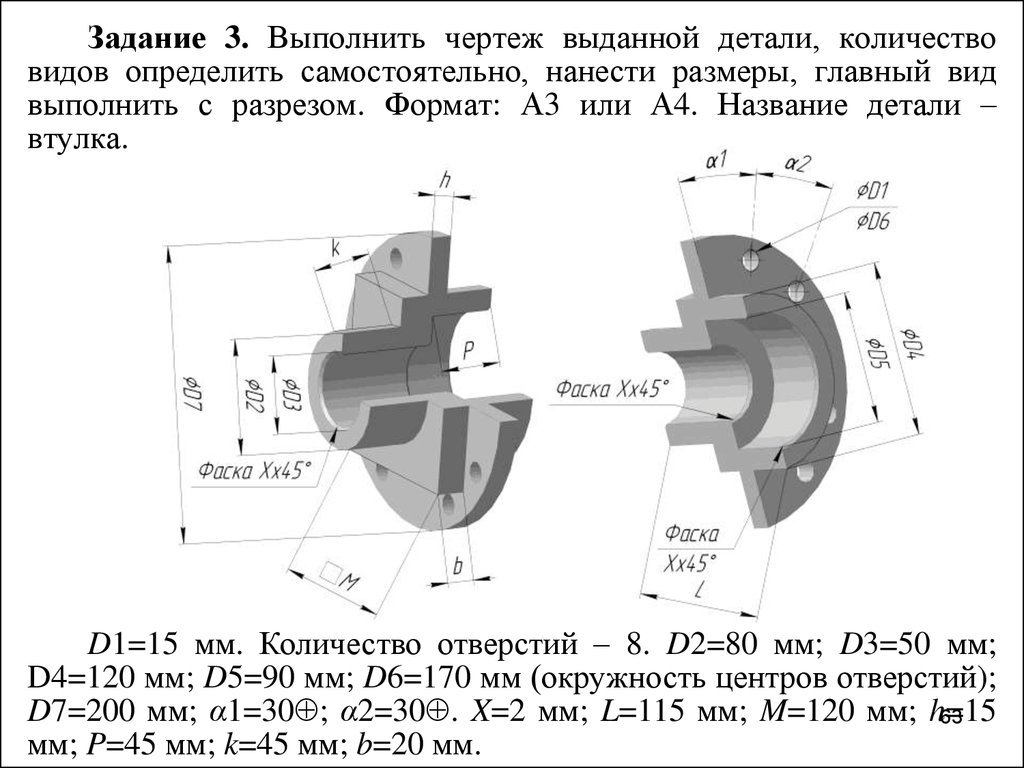 Изображения – виды, разрезы, сечения - презентация онлайн