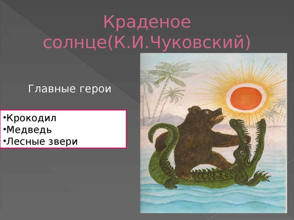 Читательский дневник по внеклассному чтению - презентация онлайн