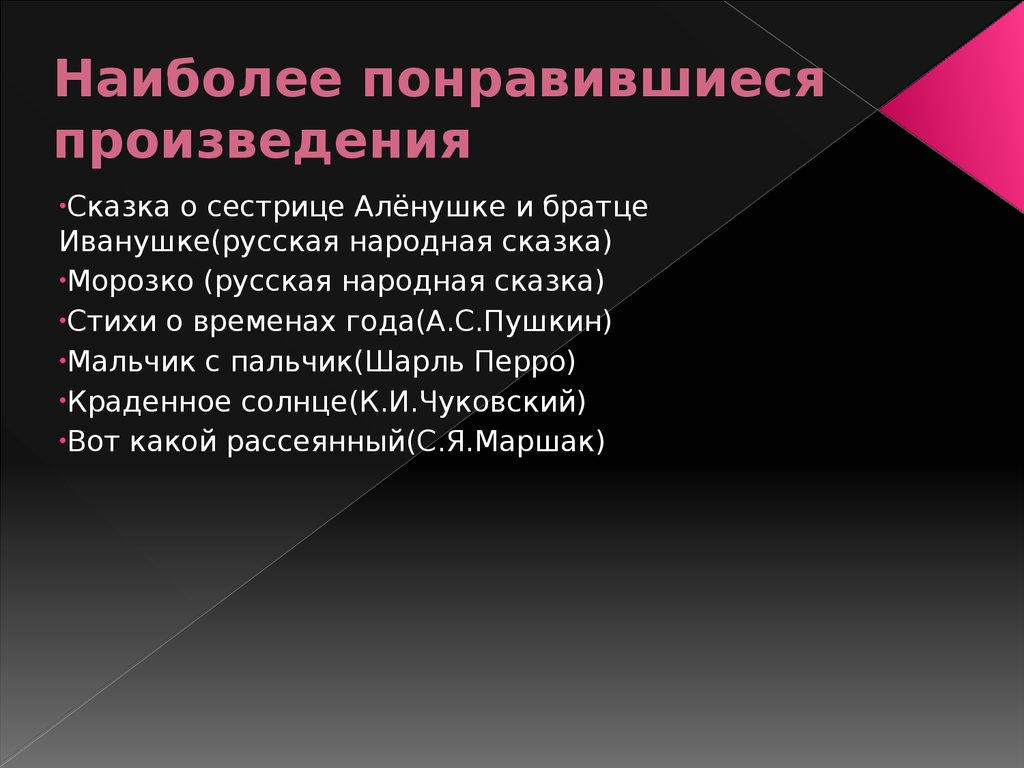 Почему мне понравилась повесть. Сообщение о понравившемся произведении. Понравилось произведение. Чем может понравится рассказ. Чем может понравиться произведение.