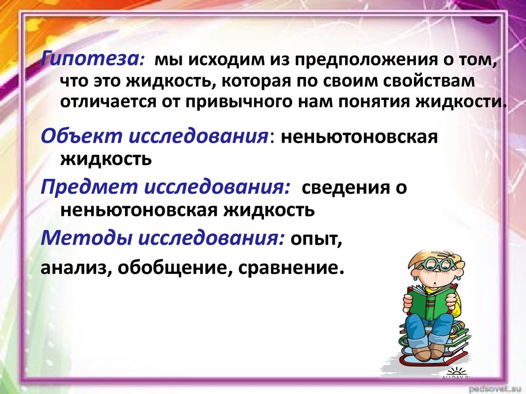 Кровь Неньютоновская жидкость. Неньютоновская жидкость презентация. Неньютоновская жидкость картинки для презентации. Неньютоновская жидкость исследовательская работа.