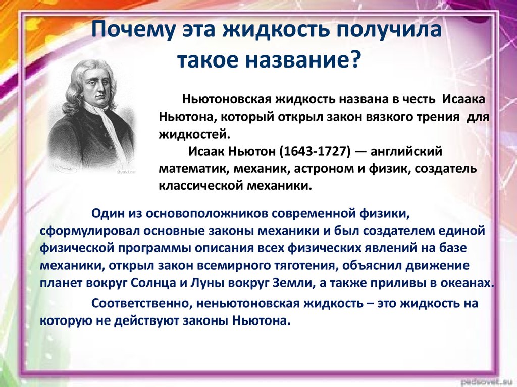 Презентация неньютоновская жидкость для дошкольников