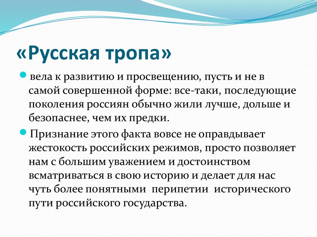 Российский режим. Тропы России. Тропа русский язык. Тропы в русском языке презентация. Русскоязычные тропы.