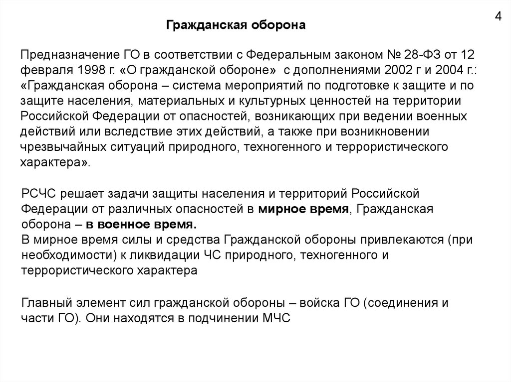 Для чего предназначена гражданская оборона. Предназначение гражданской обороны. Основное предназначение гражданской обороны. Предназначение сил го. Предназначение го кратко.