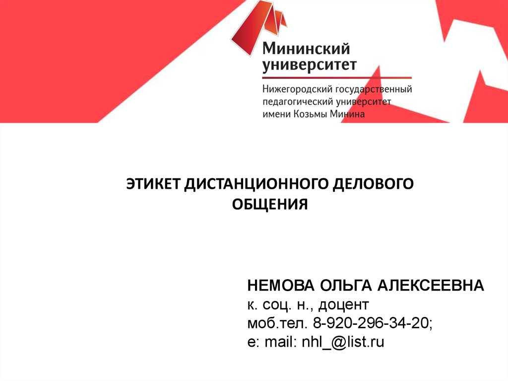 Мининский. Мининский университет презентация. Мининский университет логотип. Презентации Мининского университета. Фон для презентации Мининский университет.