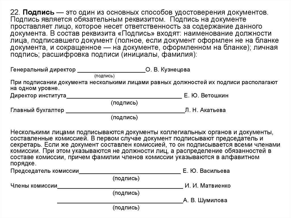 Ссылка на подписание документов