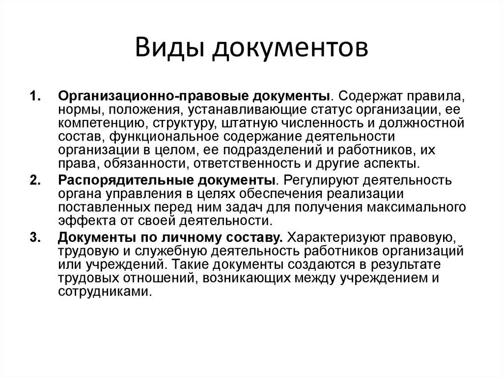 Поставил положение. Правила, нормы, положения, устанавливающие статус организации. Нормы и положения при организации. Комплекс данной документации содержит правило нормы положения. Какой документ содержит структуру полномочий.