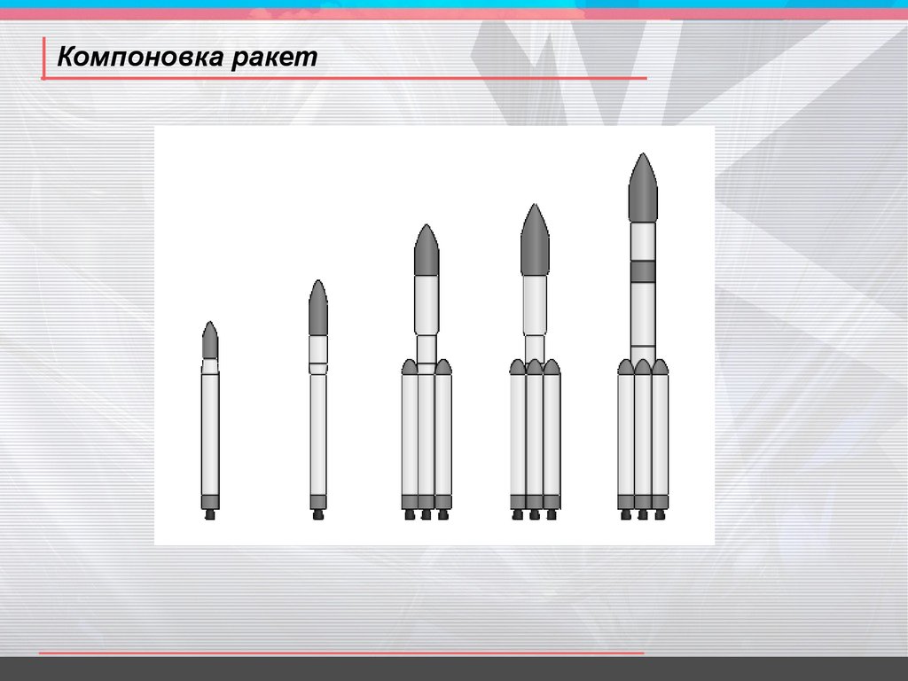 Компоновки ракет. Компоновка ракеты. Варианты компоновки ракет. Объемная компоновка ракет. Компоновка ракеты Taurus XL.