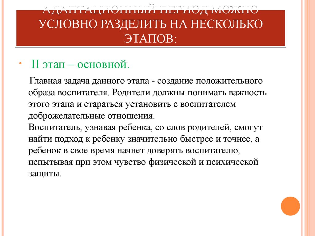 Адаптационный период можно условно разбить на три стадии:.