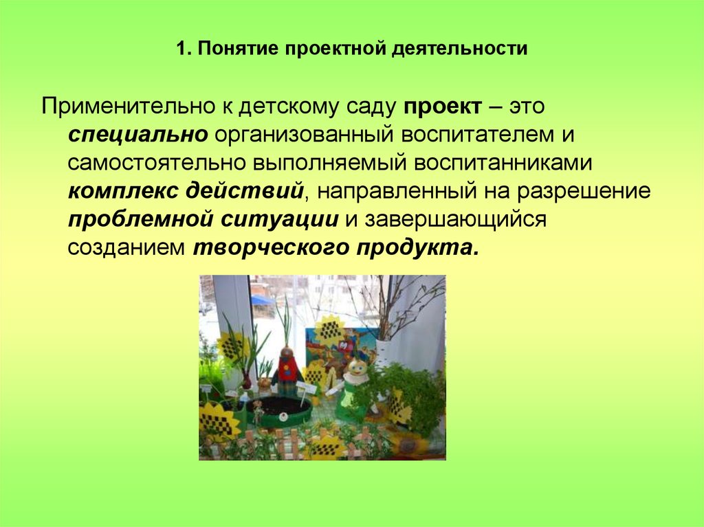 Деятельность в саду. Проектная деятельность в детском саду. Проектная деятельность в ДОУ. Проектная деятельность в дошкольных учреждениях. Понятие проектной деятельности в ДОУ.