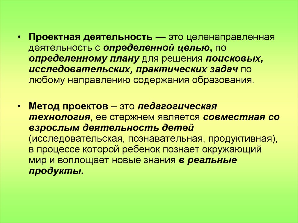 Дать определение деятельность. Проектная деятельность. Проектная деятельность это определение. Проектная деятельность ЖИО. Проектная деятельность это в педагогике.