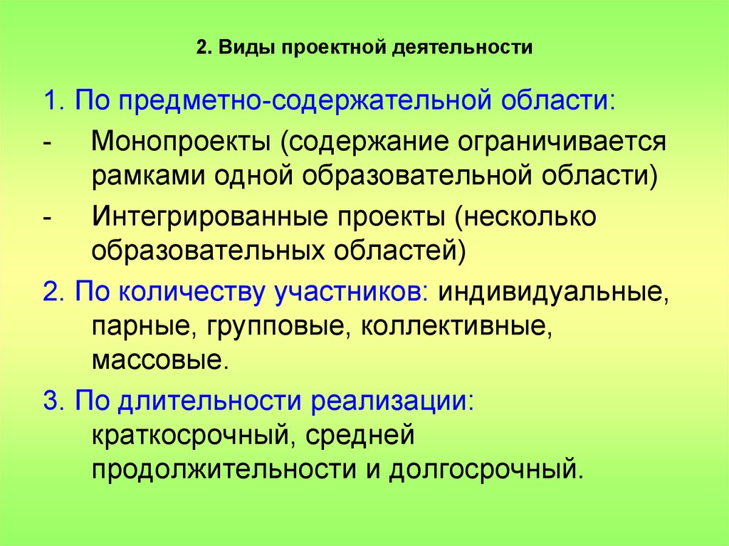 Виды работ определение. Виды проектной деятельности. Виды проектов в проектной деятельности. Проектная работа это вид деятельности. Вид работы проекта.