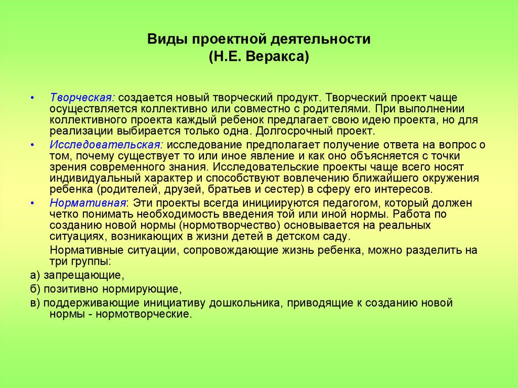 Проектная деятельность дошкольников. Формы работы в проектной деятельности в ДОУ. Нормативная проектная деятельность в ДОУ. Виды проектных работ.