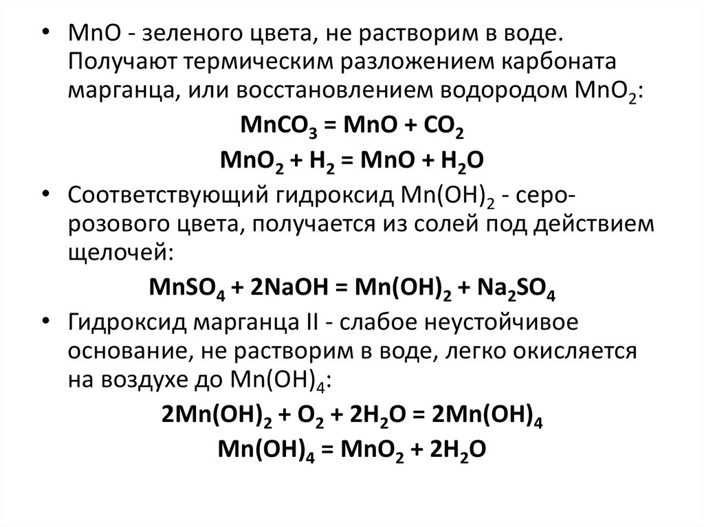 Марганец гидроксид калия