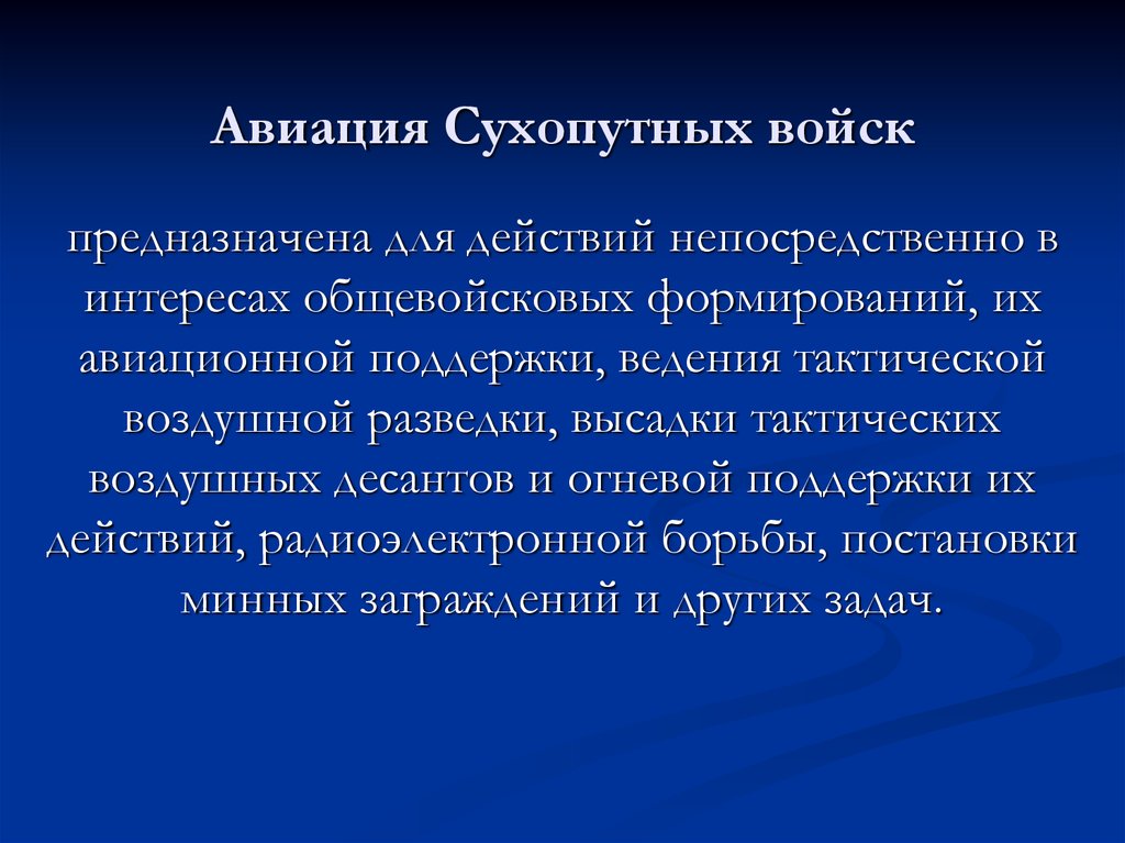 Действует непосредственно. Авиация сухопутных войск. Тип авиации сухопутных войск. Авиация сухопутных войск определение. Авиация сухопутных войск реферат.