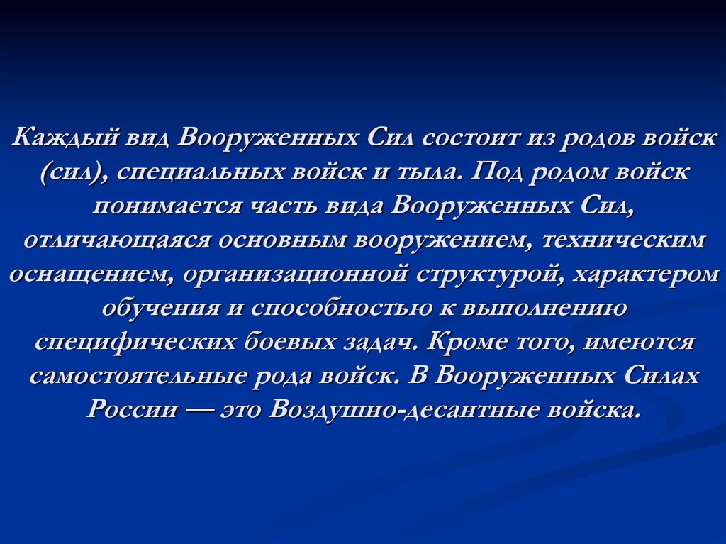 В чем заключается сила героев. Виды Вооруженных сил. Виды вс. Что понимается под Родом войск. Вс.