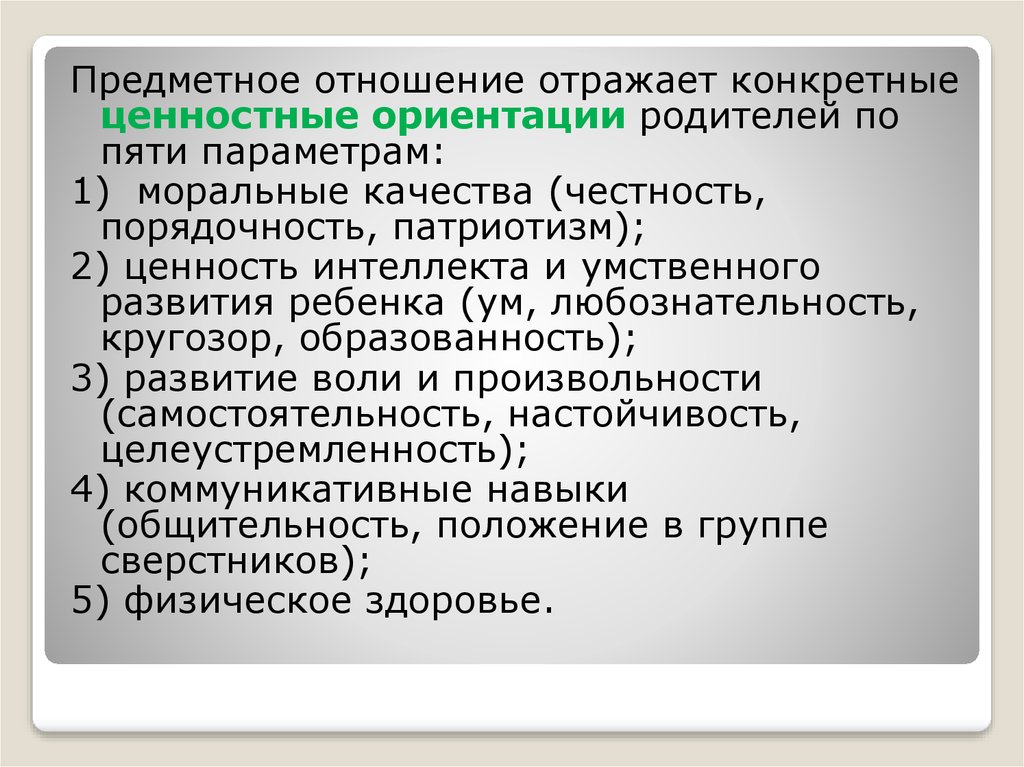 Ценностные ориентиры школьников. Ценности и ценностные ориентации. Ценностные ориентации школьников. Ценностные ориентации родителей. Ценностные ориентации родителей.