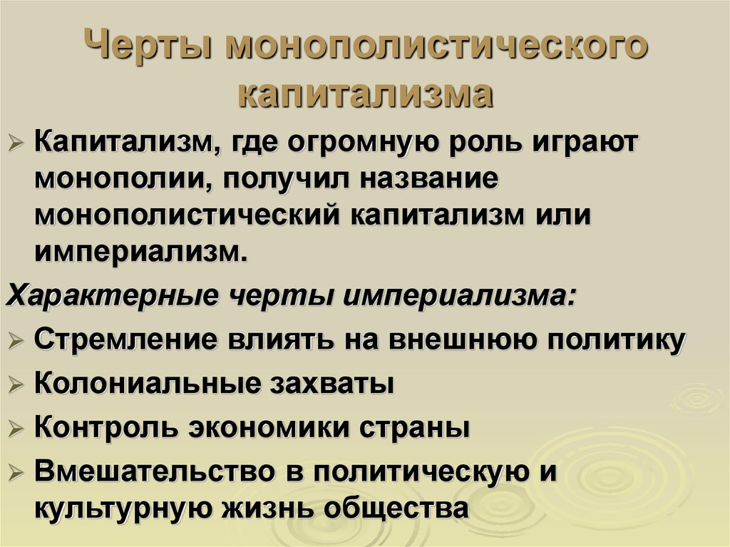 Российский монополистический капитализм презентация