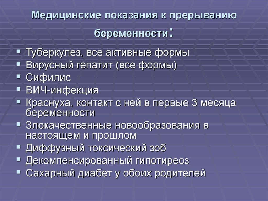 Мед прерывание беременности