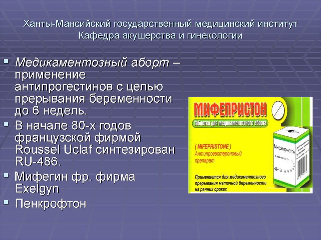 До какой недели можно сделать медикаментозное