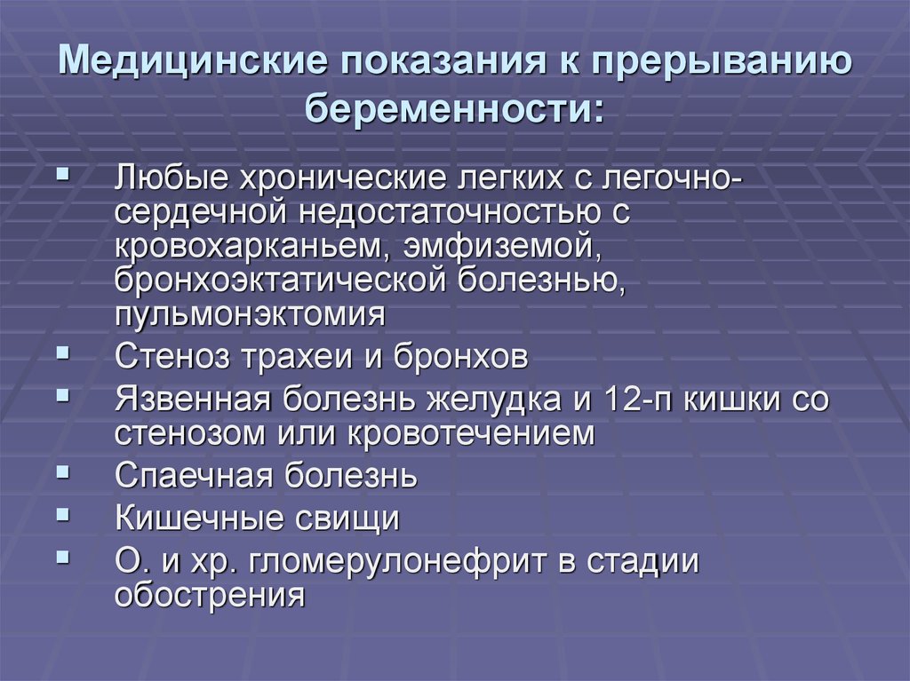 Схема медикаментозного прерывания