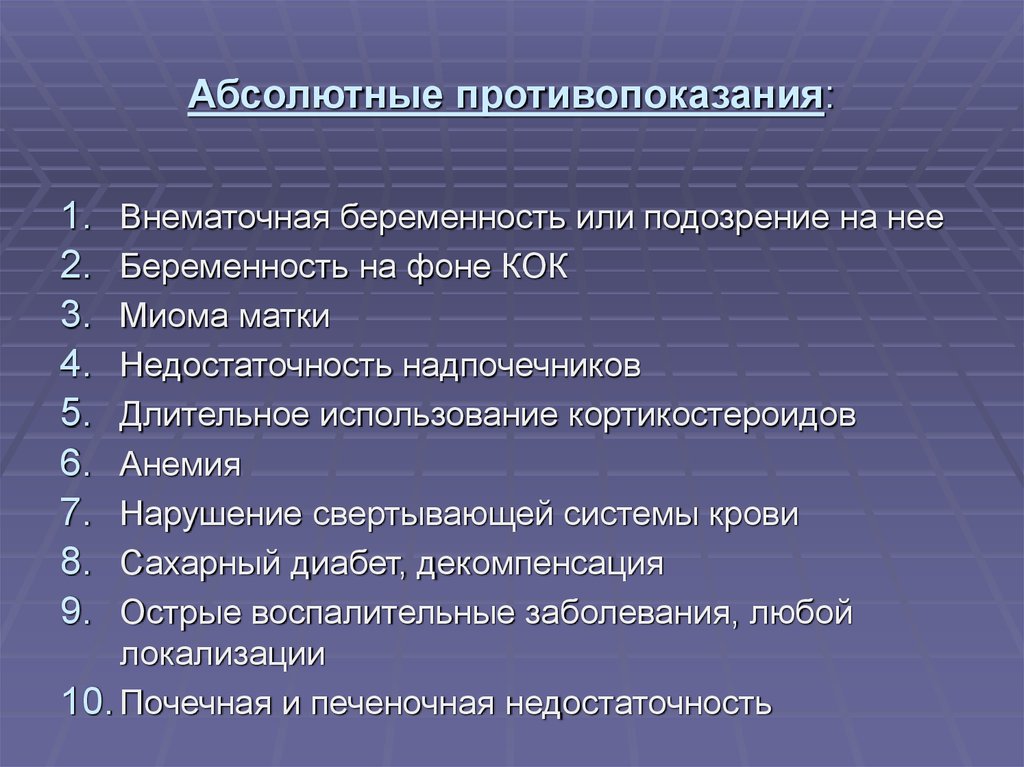 Является ли противопоказанием. Абсолютные противопоказания. Абсолютные противопоказания к беременности. Относительные и абсолютные противопоказания к беременности. Абсолютные противопоказания к беременности приказ.