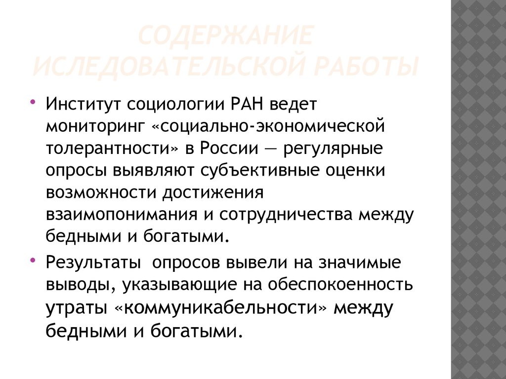 Содержание Иследовательской работы